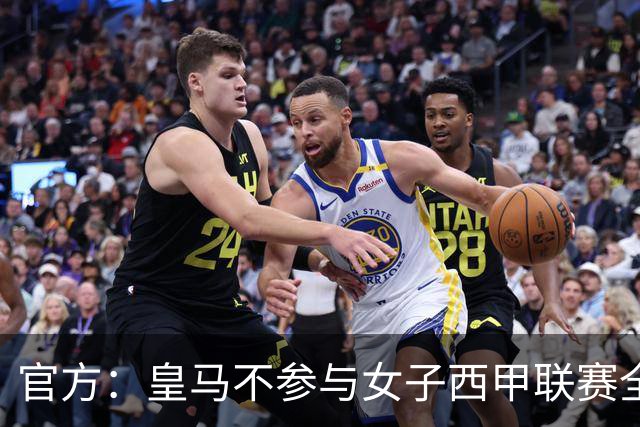 官方：皇马不参与女子西甲联赛全体大会表决通过的投资合作协议