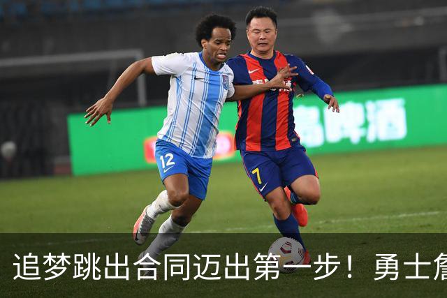 追梦跳出合同迈出第一步！勇士詹库追眉夕阳红列车一触即发！